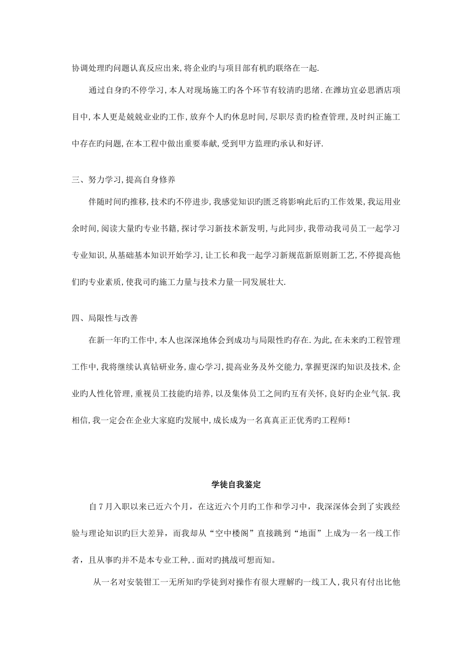 2025年施工员实习期总结汇总_第2页