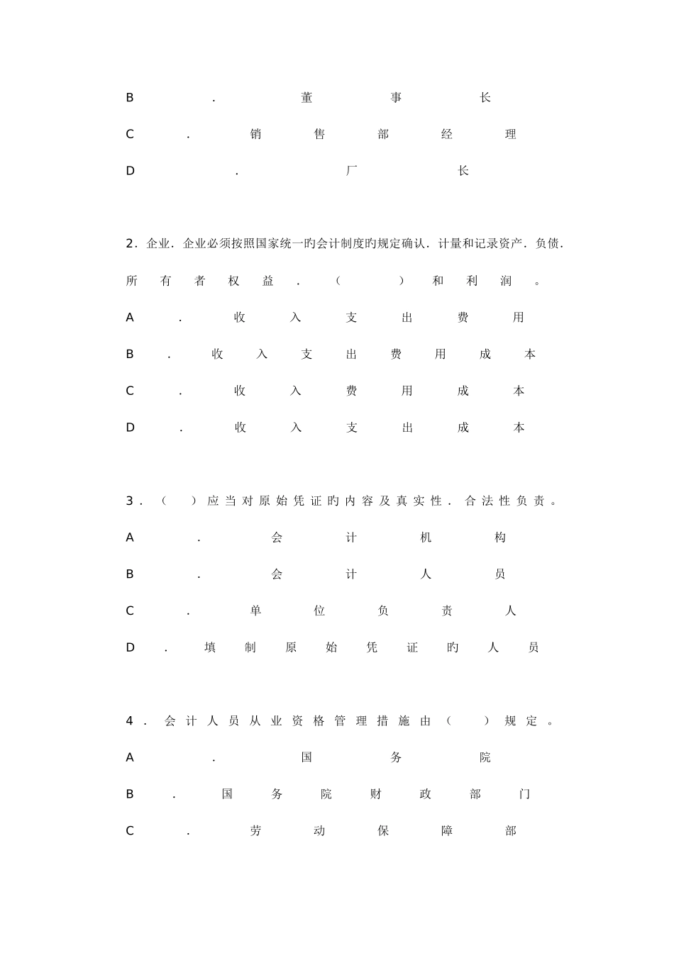 2025年广东上半年会计从业考试财经法规真题_第2页