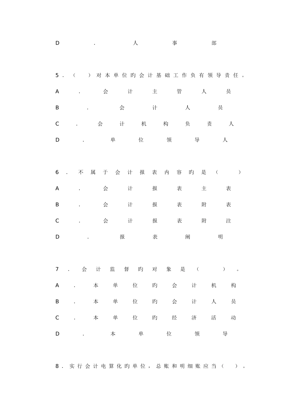 2025年广东上半年会计从业考试财经法规真题_第3页