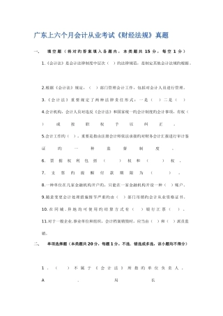 2025年广东上半年会计从业考试财经法规真题