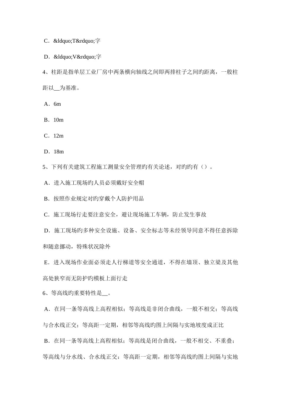 2025年河北省工程测量员理论考试题_第2页