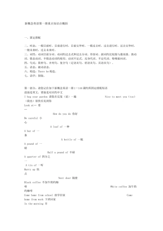 2025年新概念英语第一册重点知识点概括