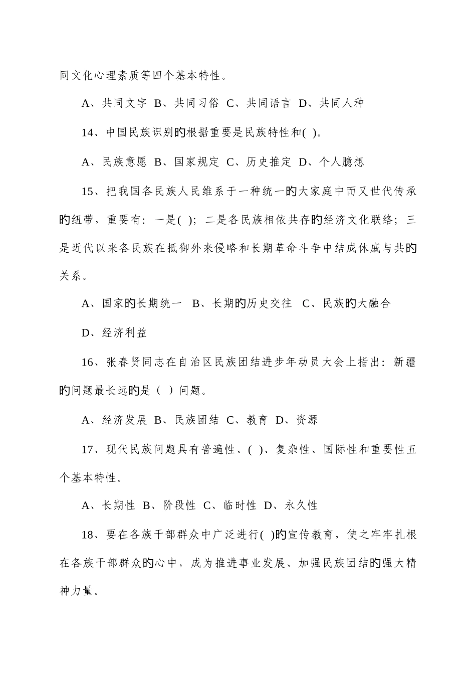 2025年民族团结进步年知识测试题_第3页