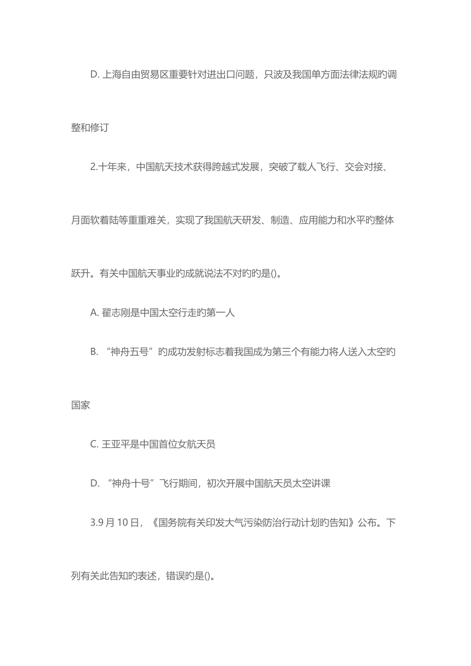 2025年江苏省淮安市市属及部分县区事业单位招考笔试试题_第2页