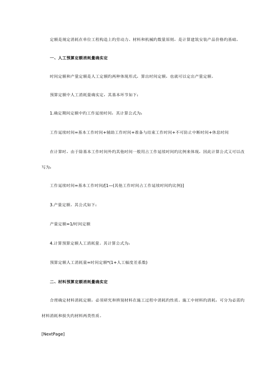 2025年新版造价工程师案例分析应试笔记_第2页