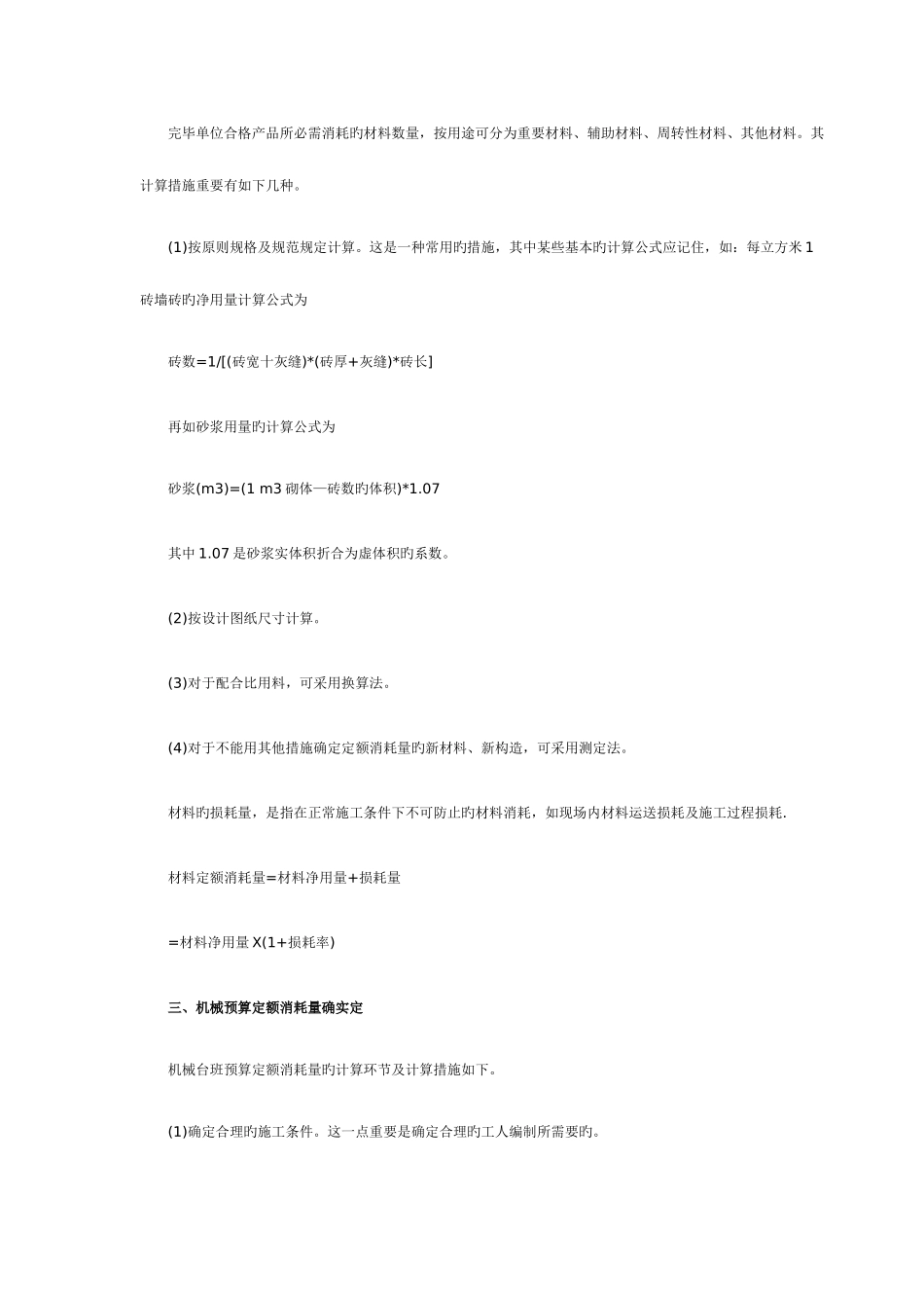 2025年新版造价工程师案例分析应试笔记_第3页