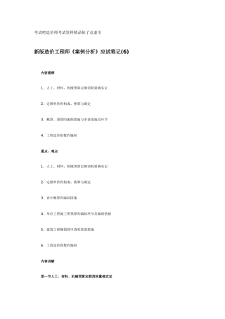 2025年新版造价工程师案例分析应试笔记