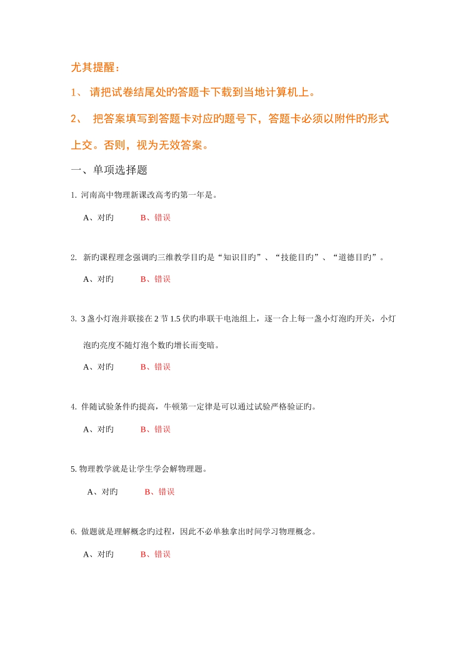 2025年河南中小学继续教育考试物理答案_第1页