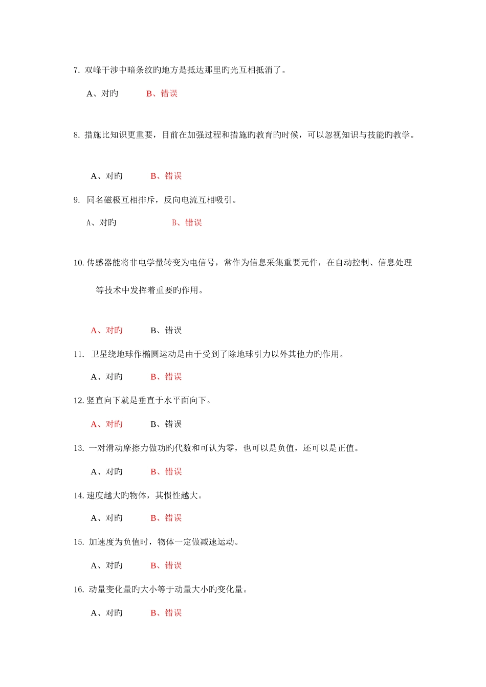 2025年河南中小学继续教育考试物理答案_第2页