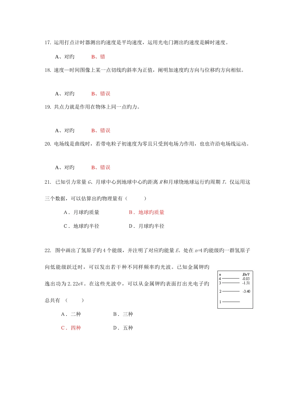 2025年河南中小学继续教育考试物理答案_第3页