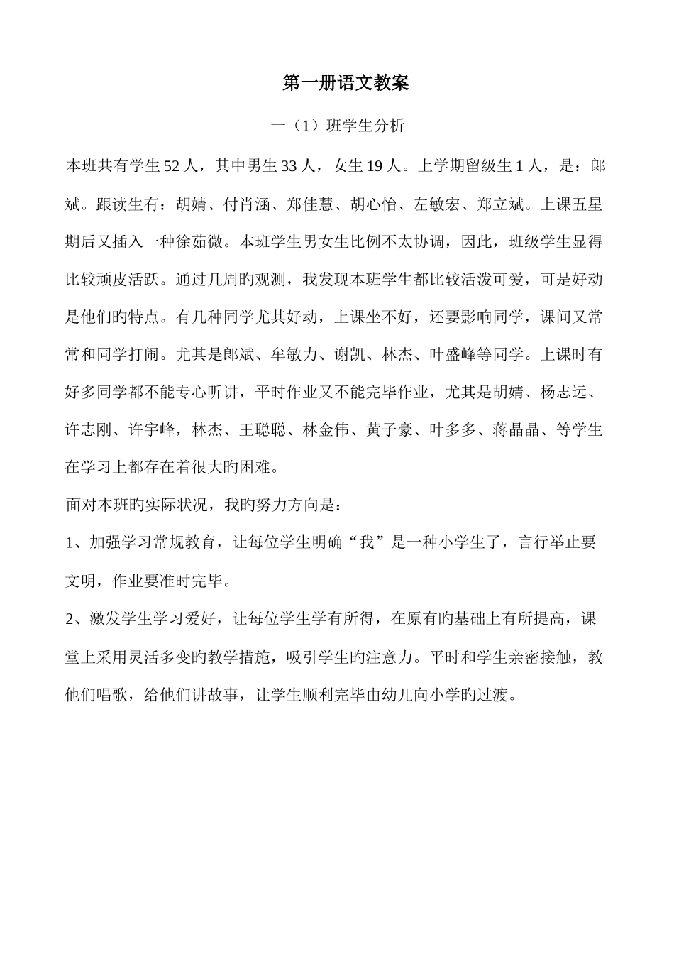 2025年新课标人教版一年级上册语文全册教案_第1页