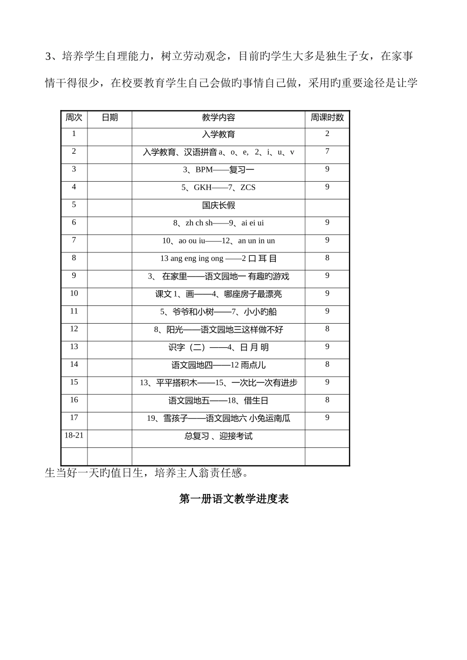 2025年新课标人教版一年级上册语文全册教案_第2页