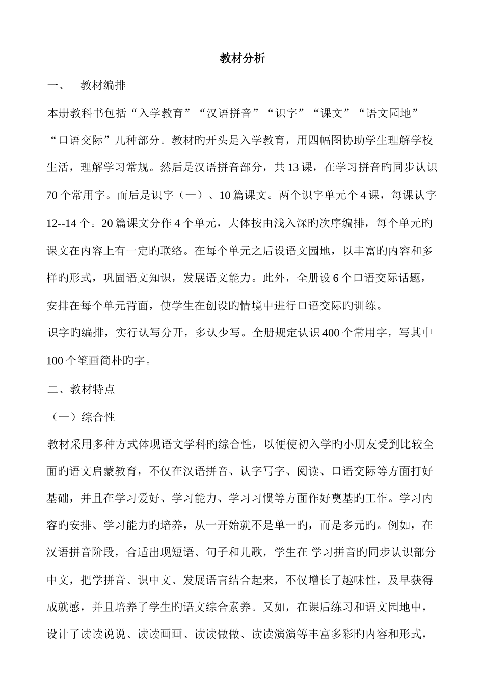 2025年新课标人教版一年级上册语文全册教案_第3页