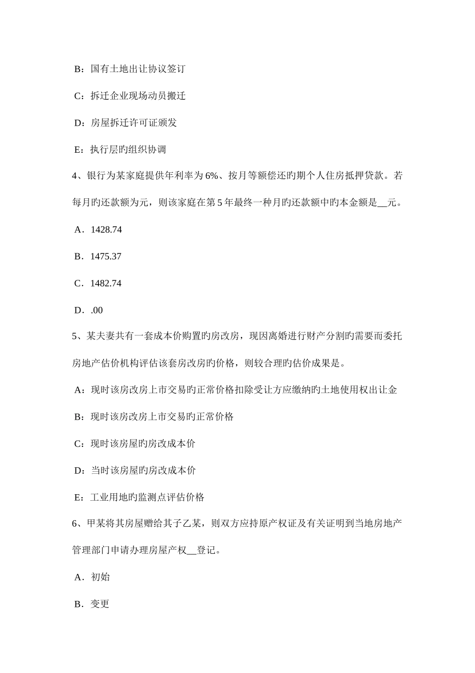 2025年江苏省房地产估价师理论与方法假设开发法的估价前提考试试卷_第2页