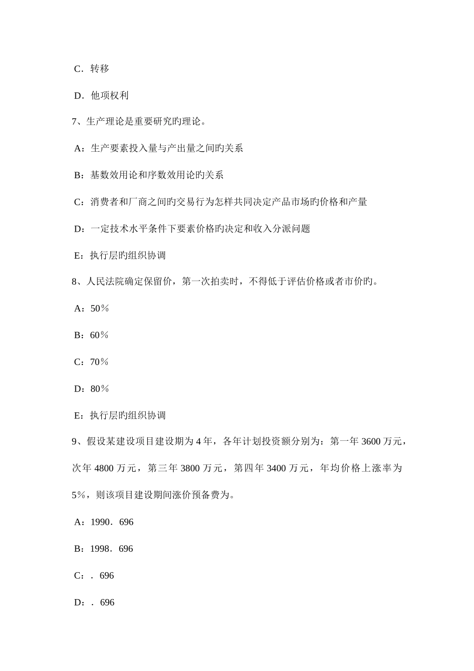 2025年江苏省房地产估价师理论与方法假设开发法的估价前提考试试卷_第3页