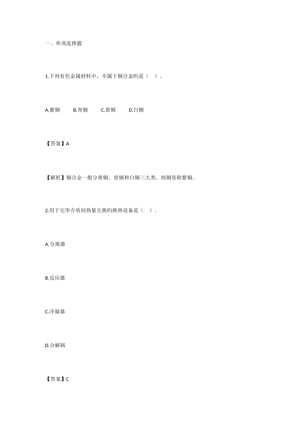 2025年二级建造师机电实务真题及答案_第1页