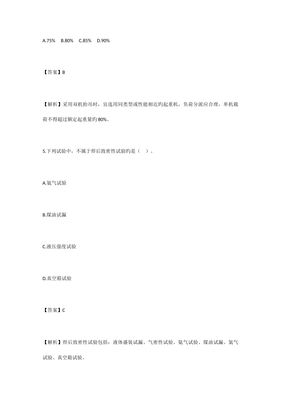 2025年二级建造师机电实务真题及答案_第3页