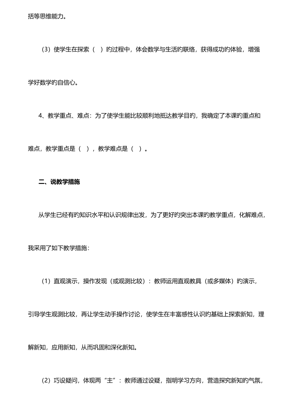 2025年教师招聘说课稿万能模板陕西华图_第2页