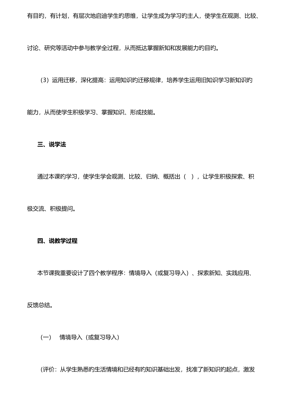 2025年教师招聘说课稿万能模板陕西华图_第3页