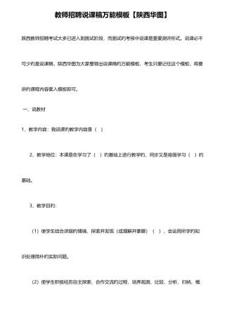 2025年教师招聘说课稿万能模板陕西华图