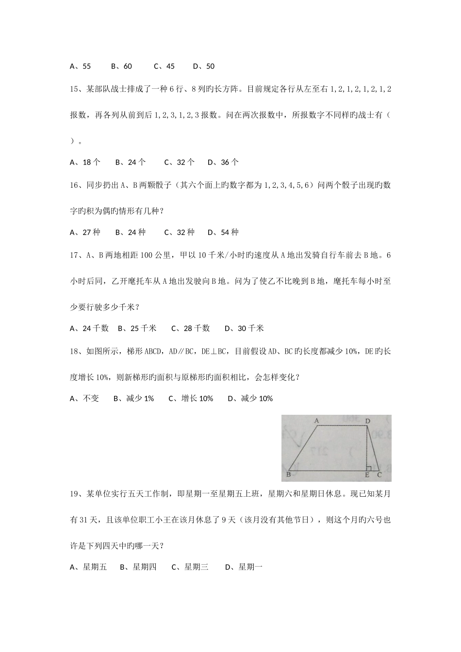 2025年浙江省行政能力测试真题及答案解析安徽省公务员行政能力测试真题及答案解析_第3页