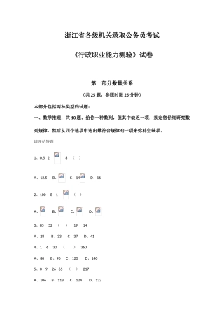 2025年浙江省行政能力测试真题及答案解析安徽省公务员行政能力测试真题及答案解析