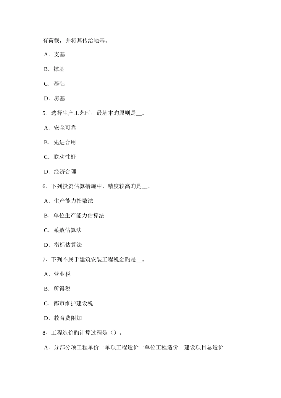2025年新疆造价工程师工程计价知识点保修期模拟试题_第2页