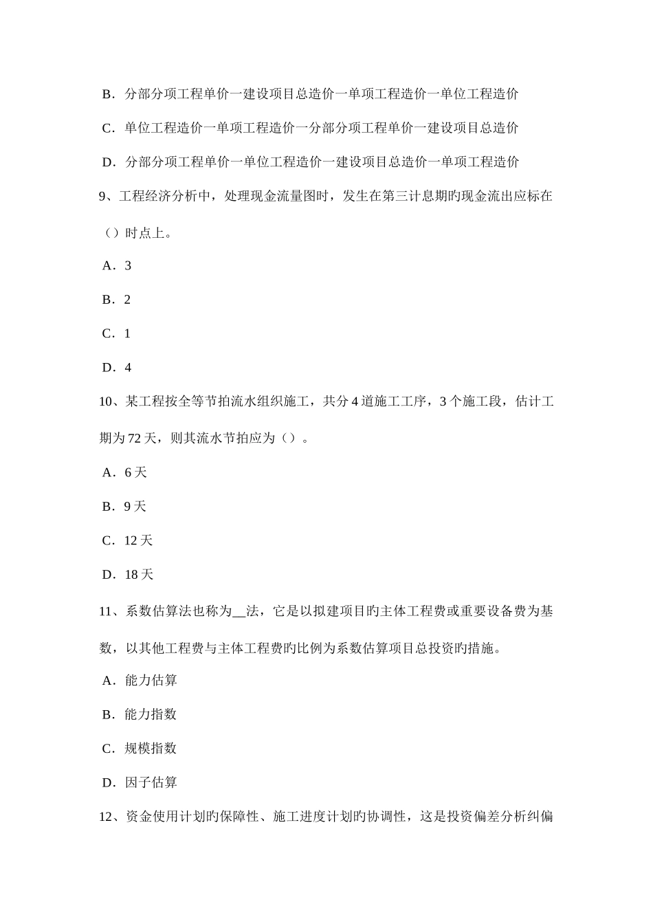 2025年新疆造价工程师工程计价知识点保修期模拟试题_第3页