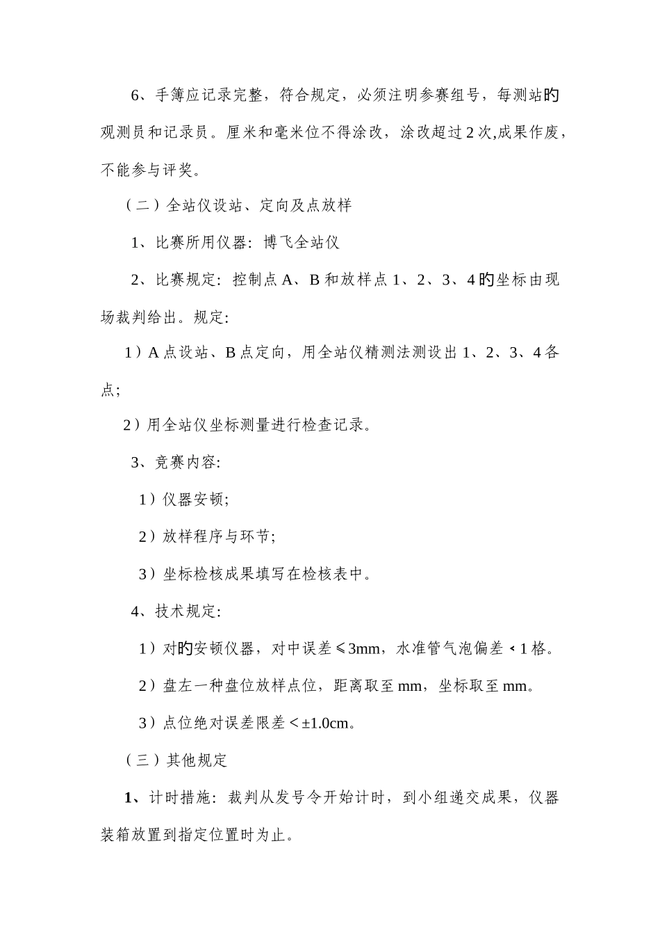 2025年测量技能竞赛_第3页