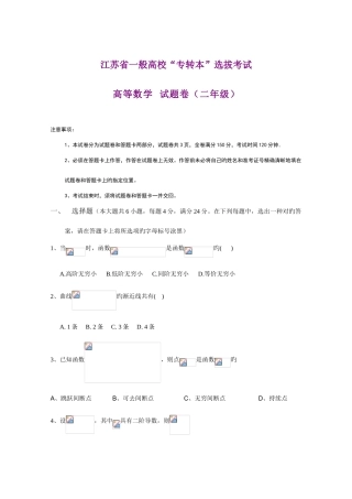 2025年江苏省专转本高等数学二年级真题和答案