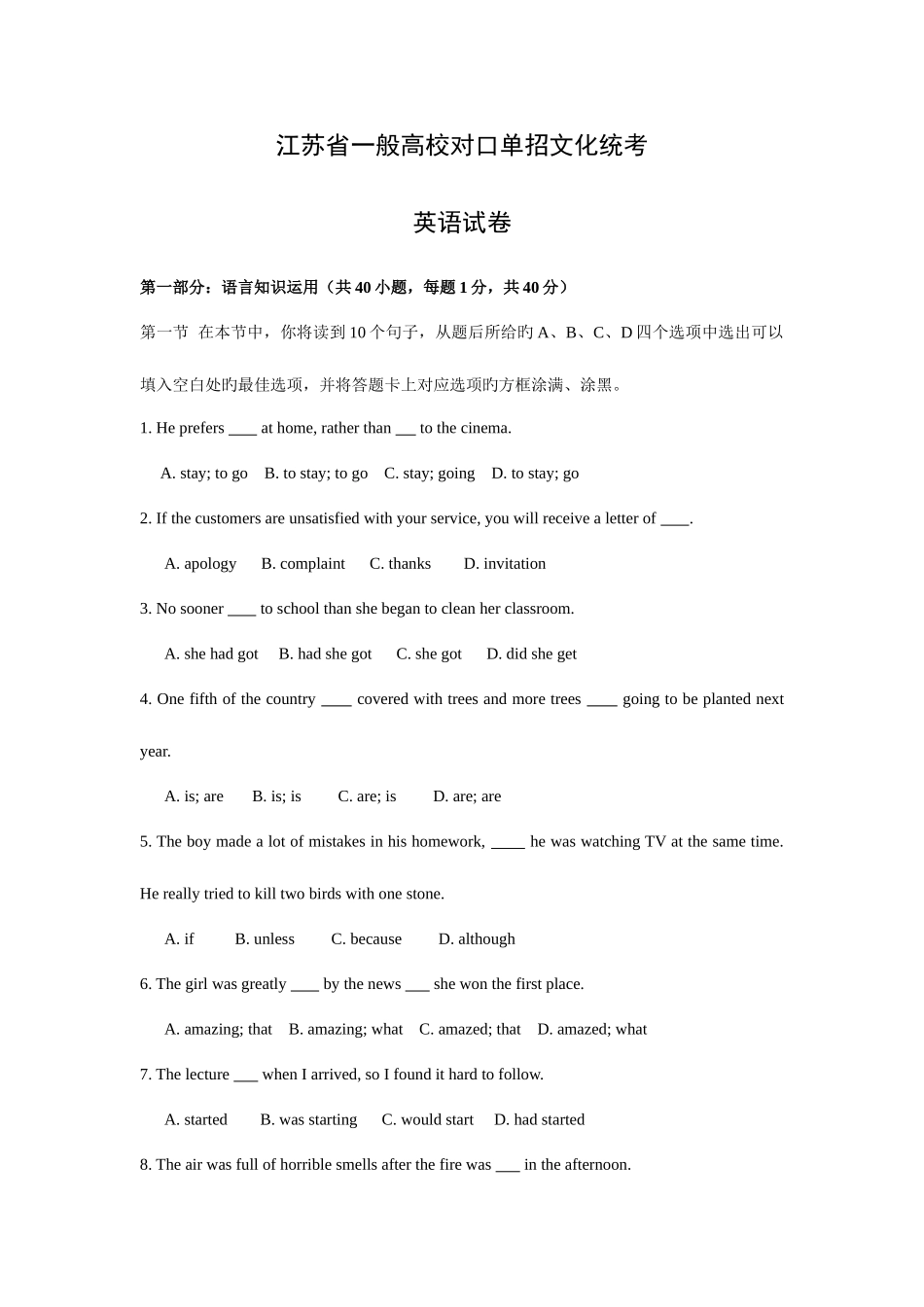 2025年江苏省普通高校对口单招文化统考英语试卷缺作文答案_第1页