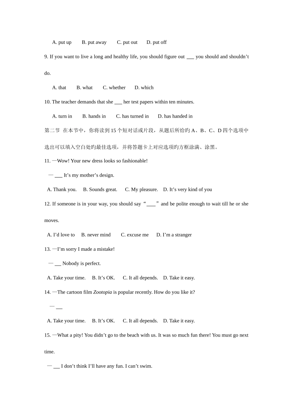 2025年江苏省普通高校对口单招文化统考英语试卷缺作文答案_第2页