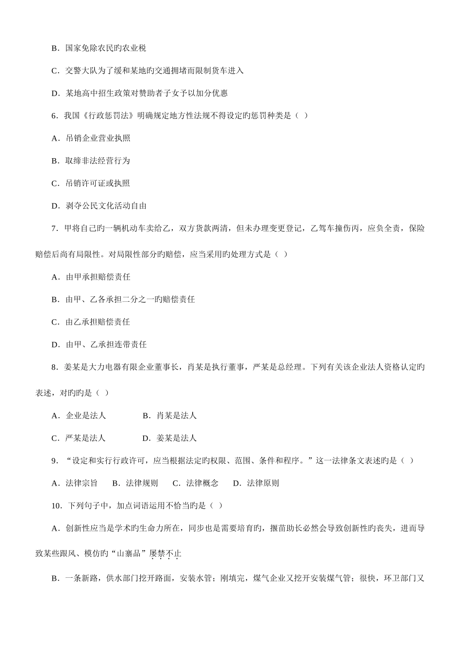 2025年江苏公务员考试公共B类真题及解析_第2页