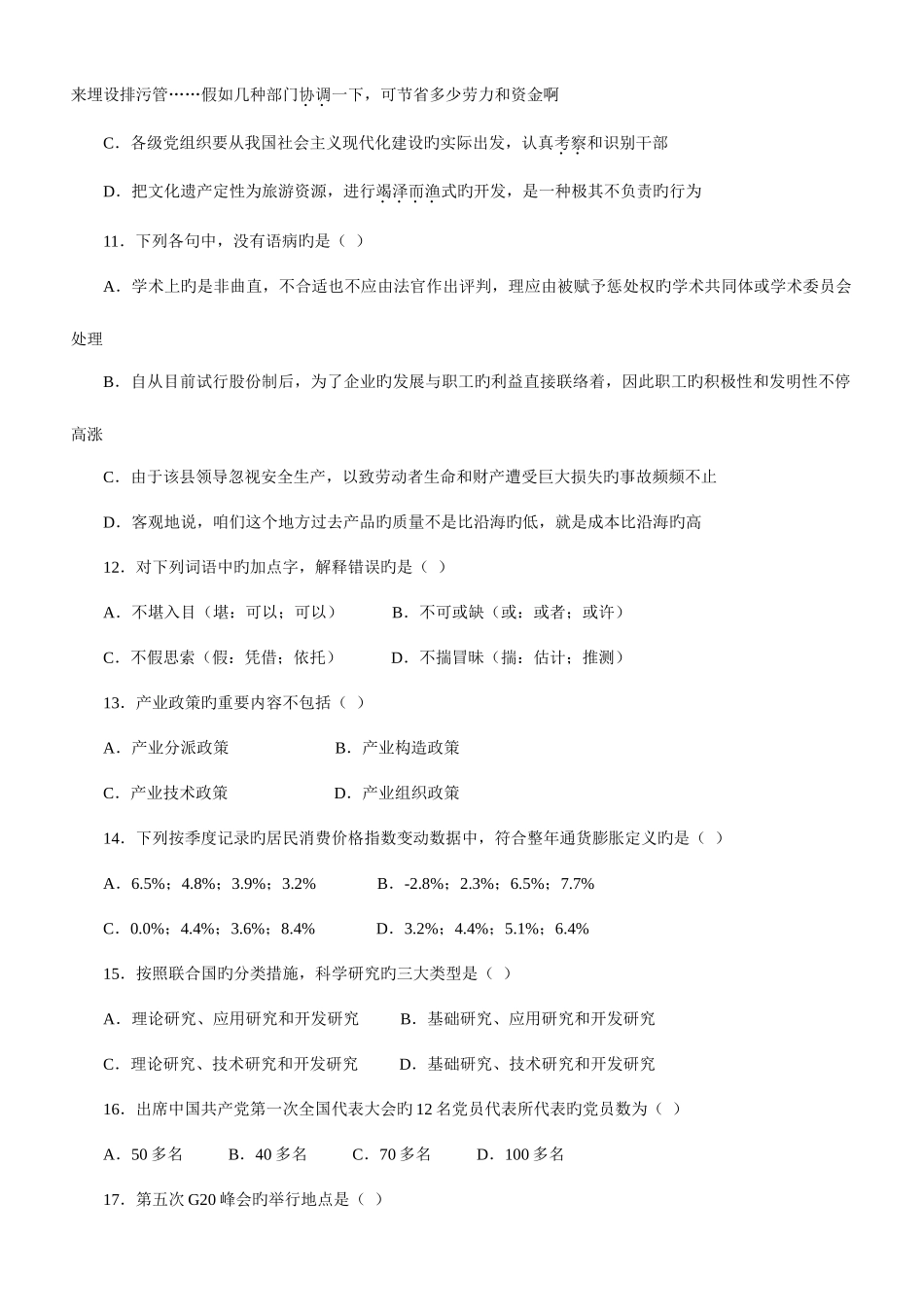 2025年江苏公务员考试公共B类真题及解析_第3页