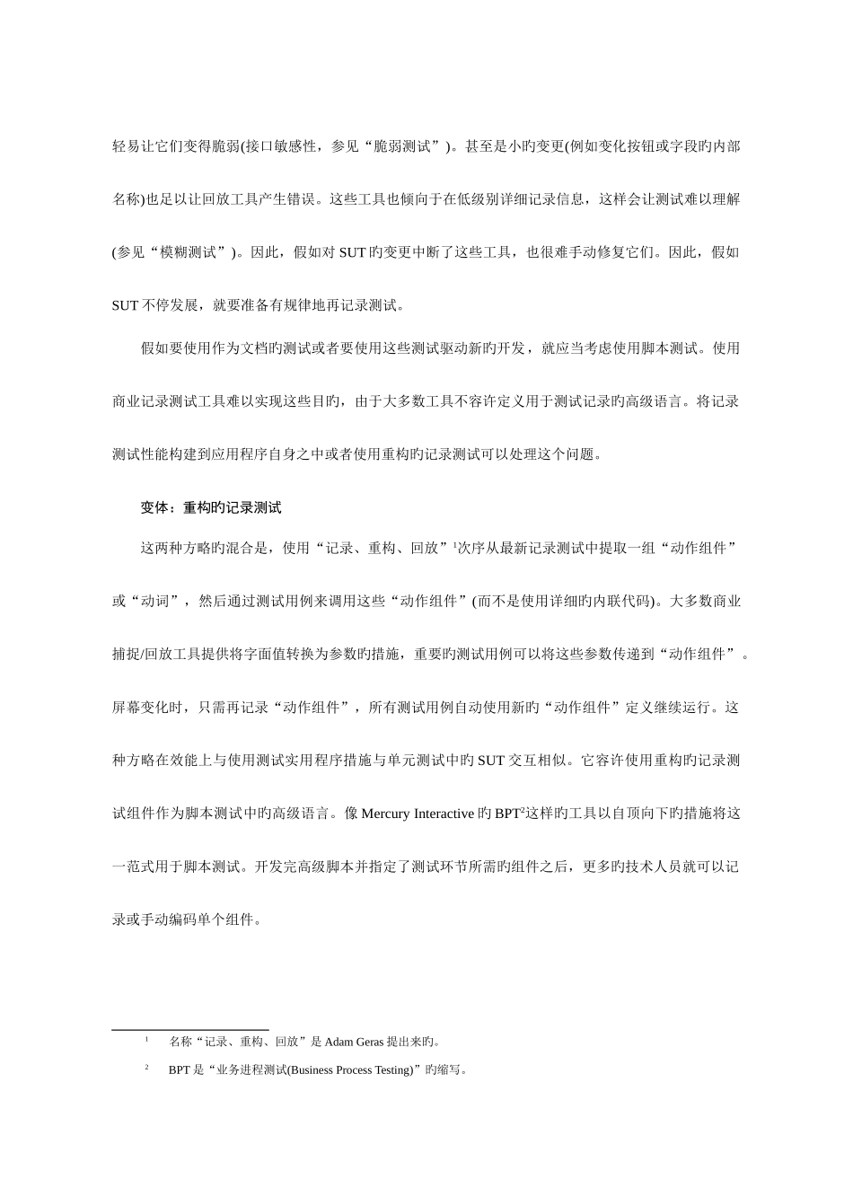 2025年测试策略模式软件测试面试_第3页