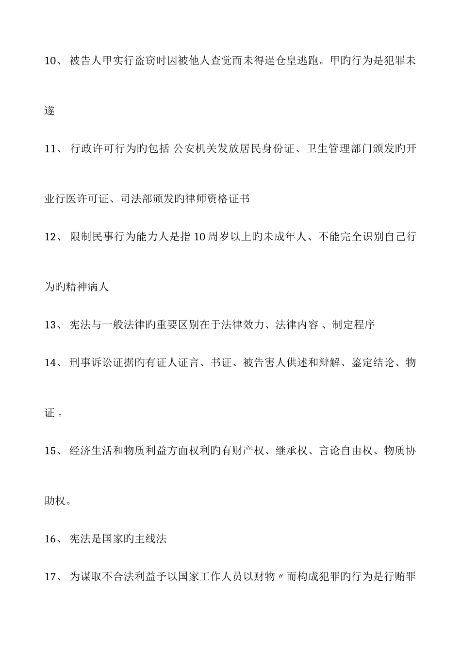 2025年流动人口和出租房屋管理员考试复习题_第2页