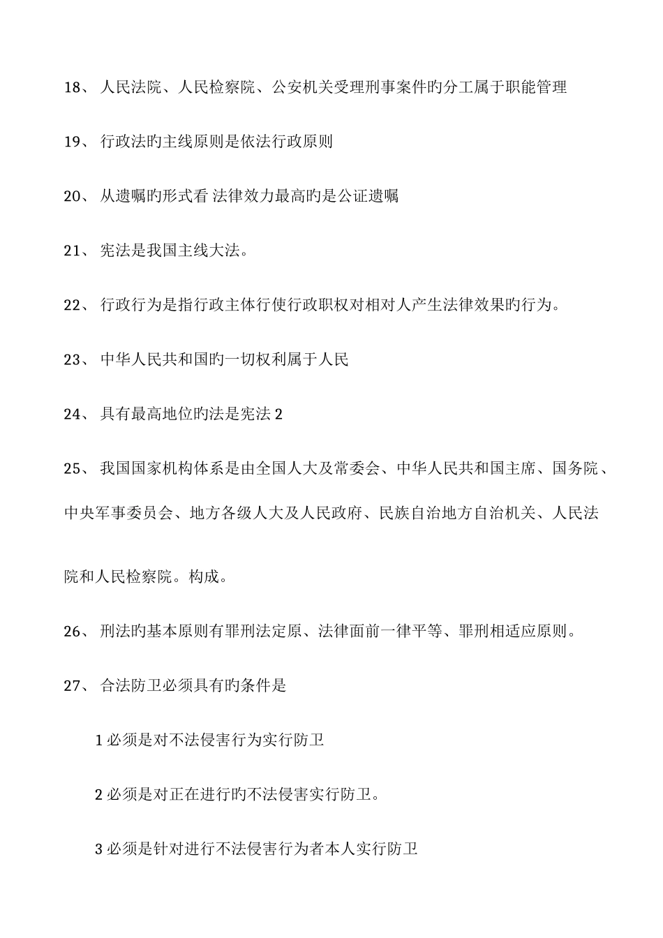 2025年流动人口和出租房屋管理员考试复习题_第3页