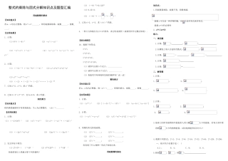 2025年整式的乘除与因式分解知识点及题型汇编