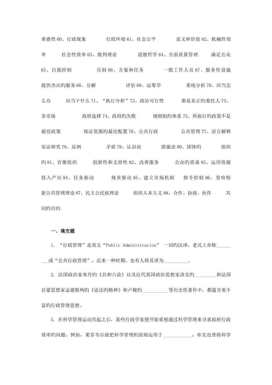 2025年山东广播电视大学开放教育西方行政学课程综合复习题_第2页