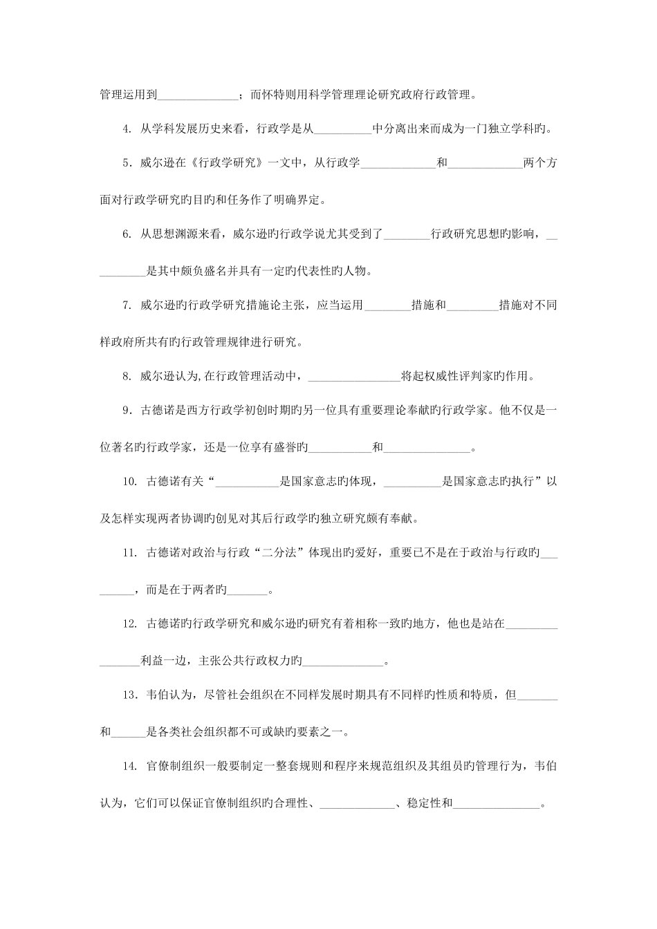 2025年山东广播电视大学开放教育西方行政学课程综合复习题_第3页