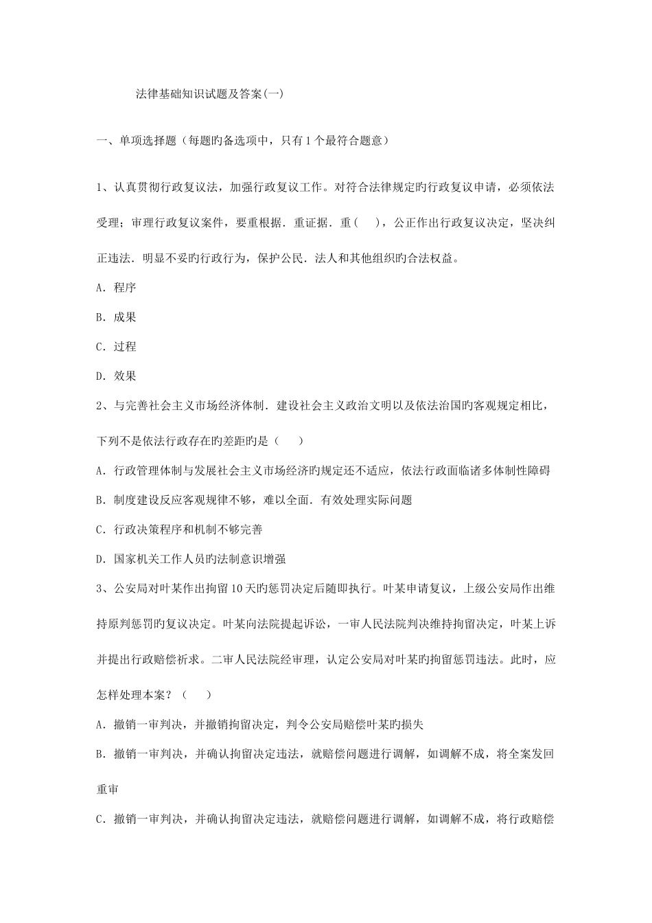 2025年法律基础知识试题及答案22优质_第1页