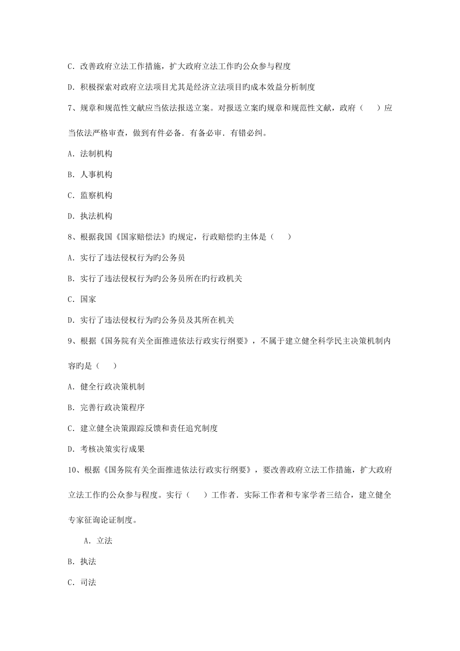 2025年法律基础知识试题及答案22优质_第3页