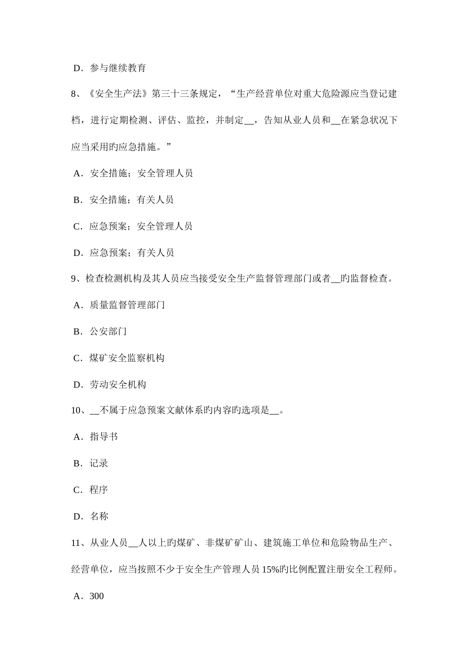 2025年江西省下半年安全工程师安全生产施工现场周边环境及地下设施情况交底项目模拟试题_第3页