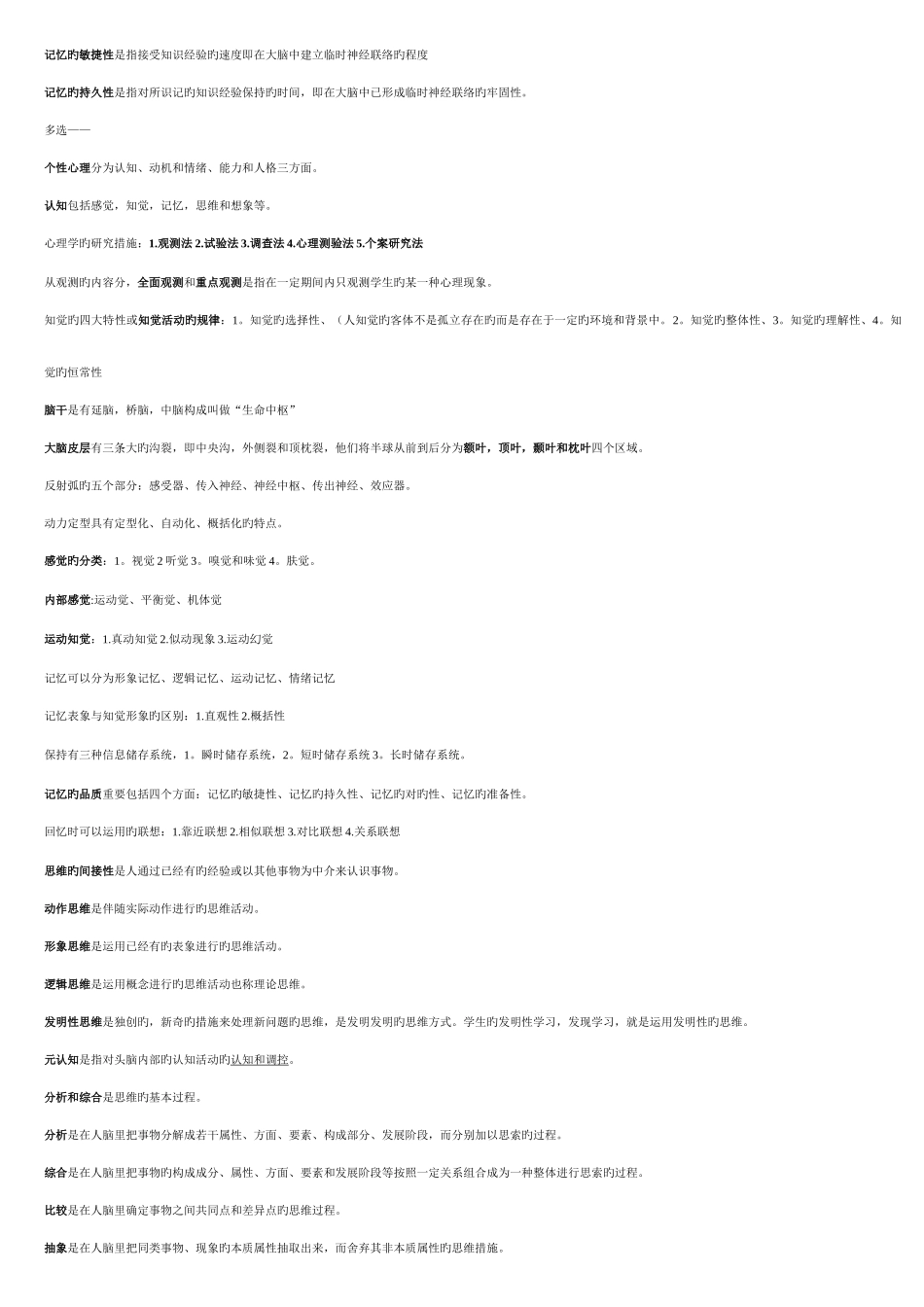 2025年教师资格证教育心理学小条版_第2页