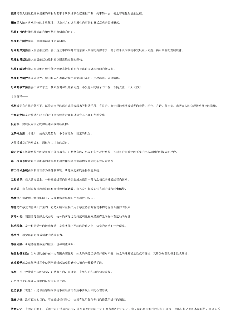 2025年教师资格证教育心理学小条版_第3页