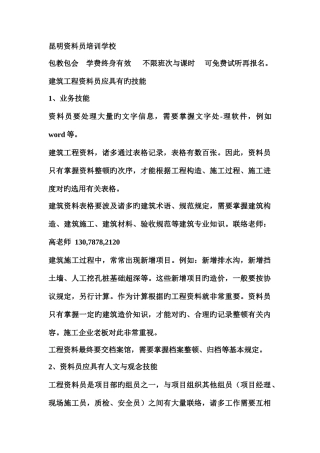 2025年昆明资料员零基础培训学校白班晚班周末班轻松学会