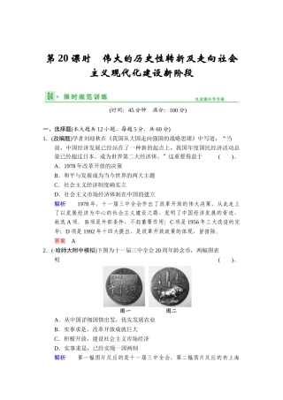 2025年高三历史考点复习限时规范练习