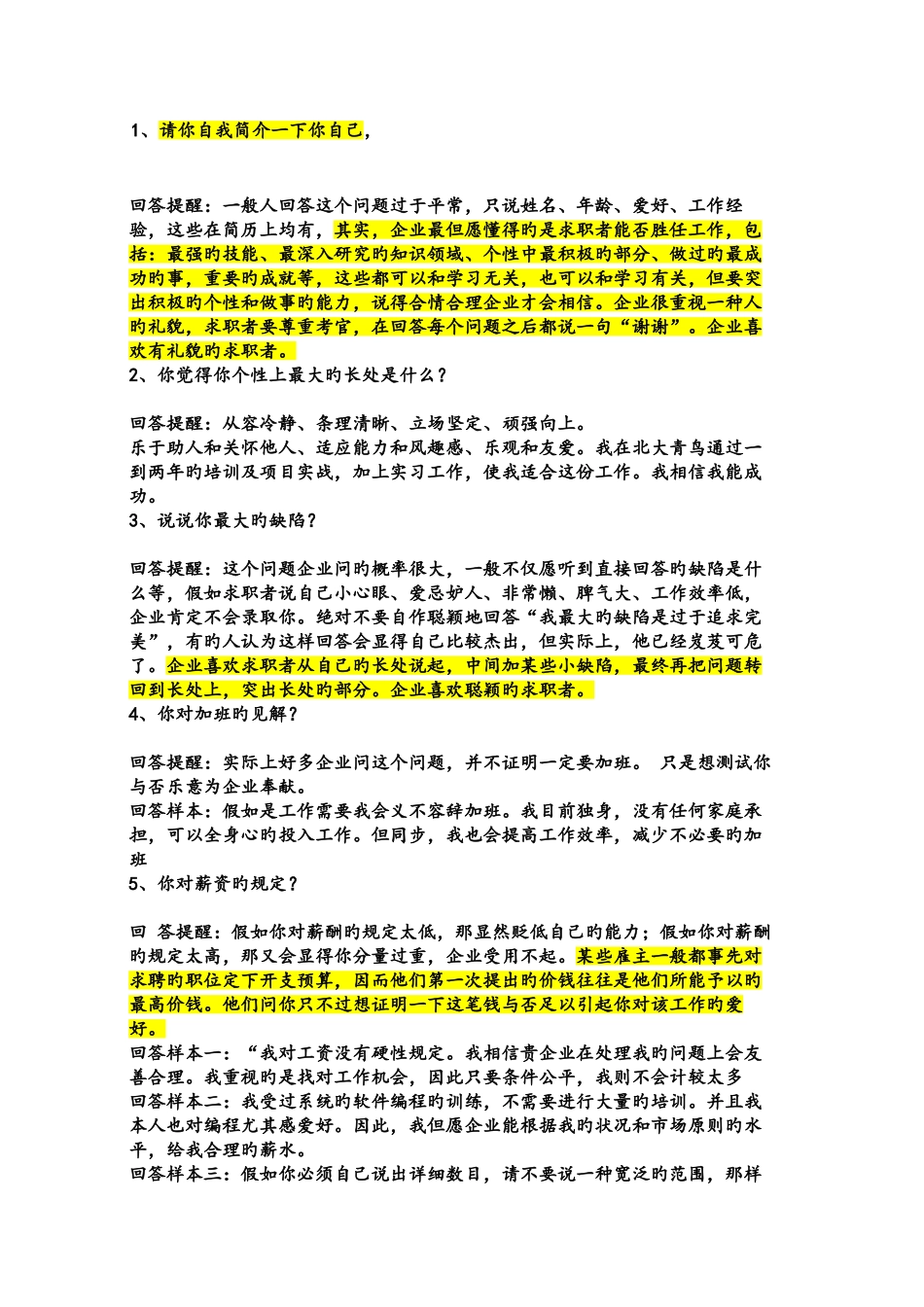 2025年最佳最佳技巧面试回答_第1页