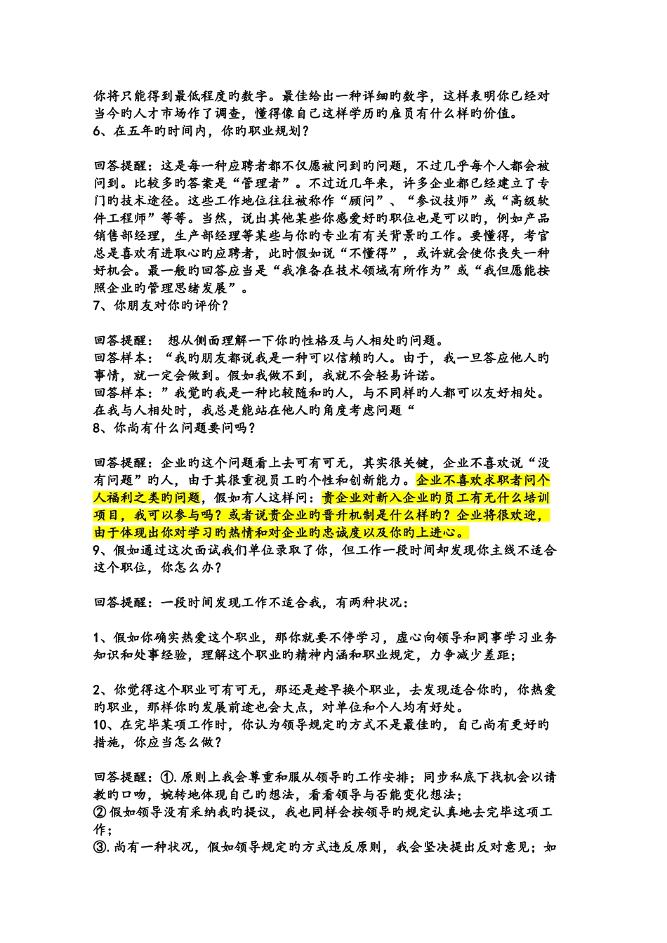 2025年最佳最佳技巧面试回答_第2页