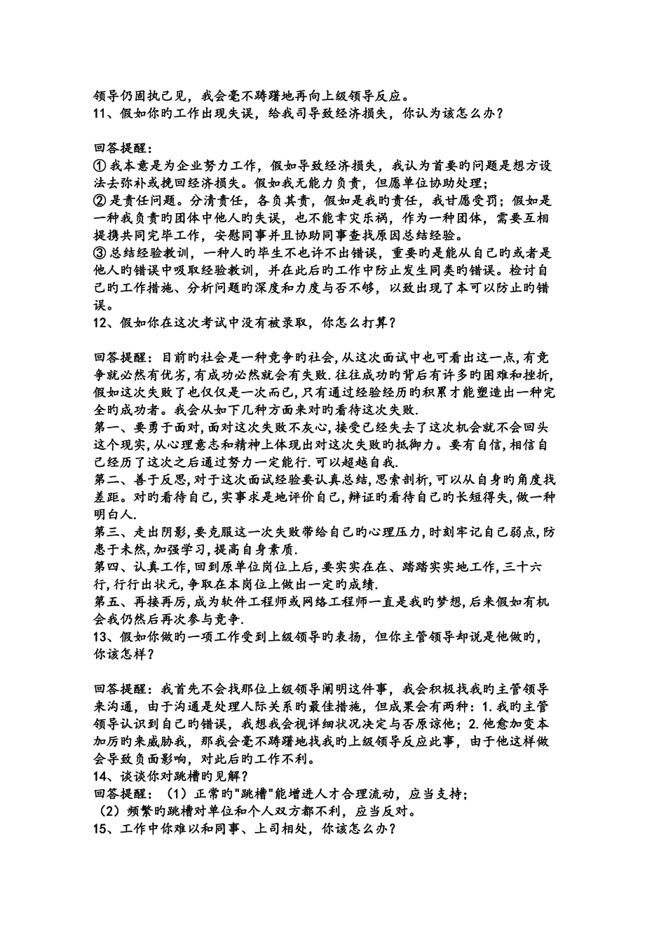 2025年最佳最佳技巧面试回答_第3页